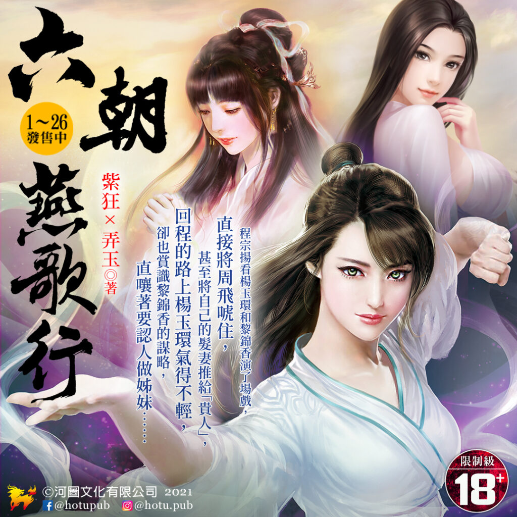 六朝燕歌行