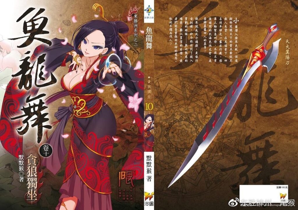 鱼龙舞