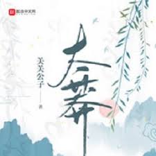 太莽(仙子很凶)
