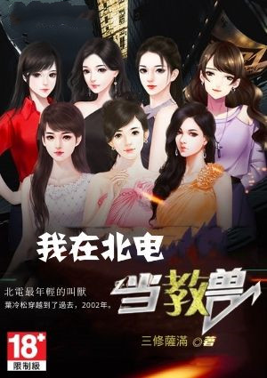 我在北电当教兽