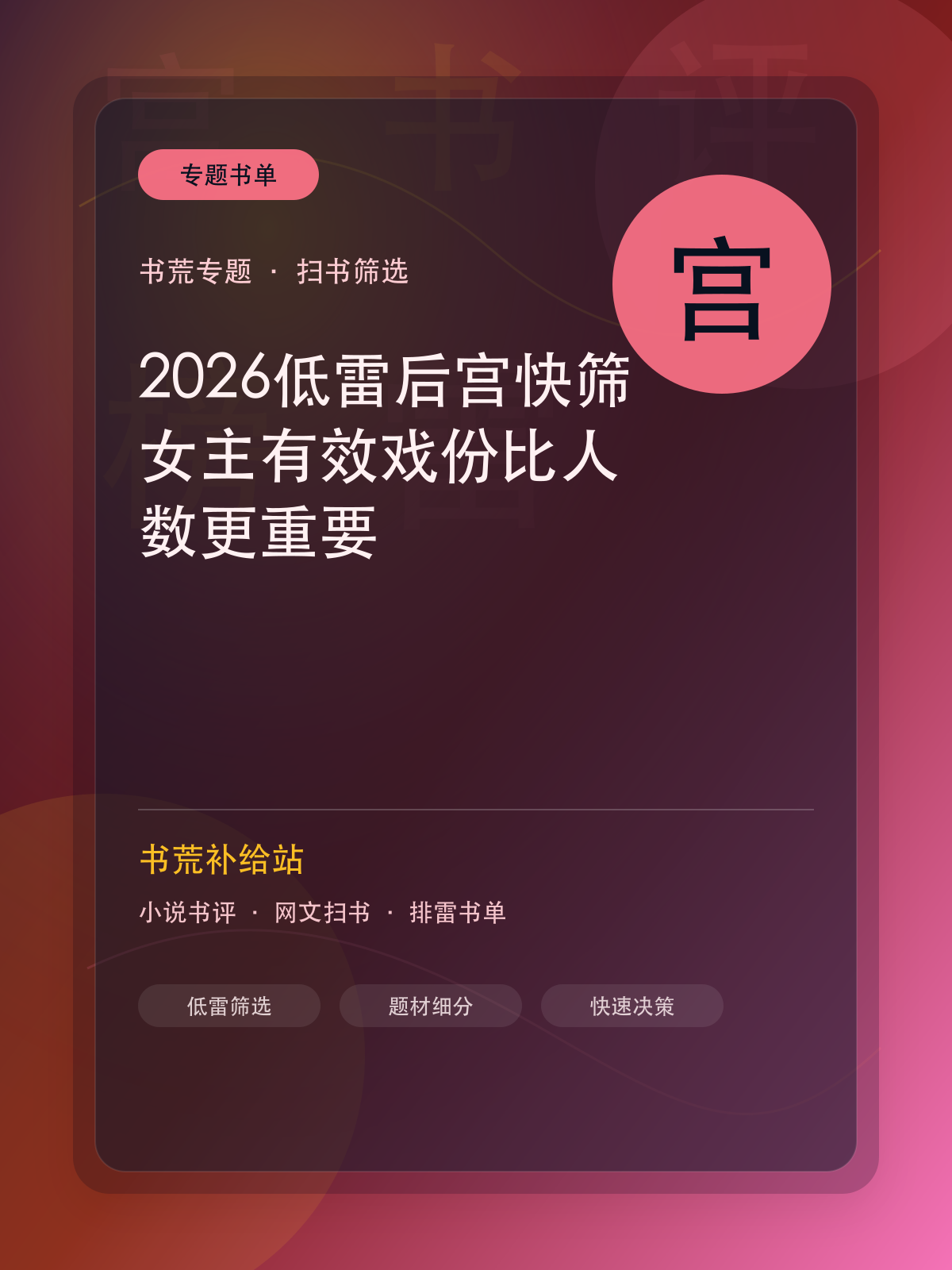2026低雷后宫快筛:女主有效戏份比人数更重要