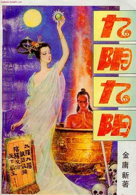 扫书_九阴九阳